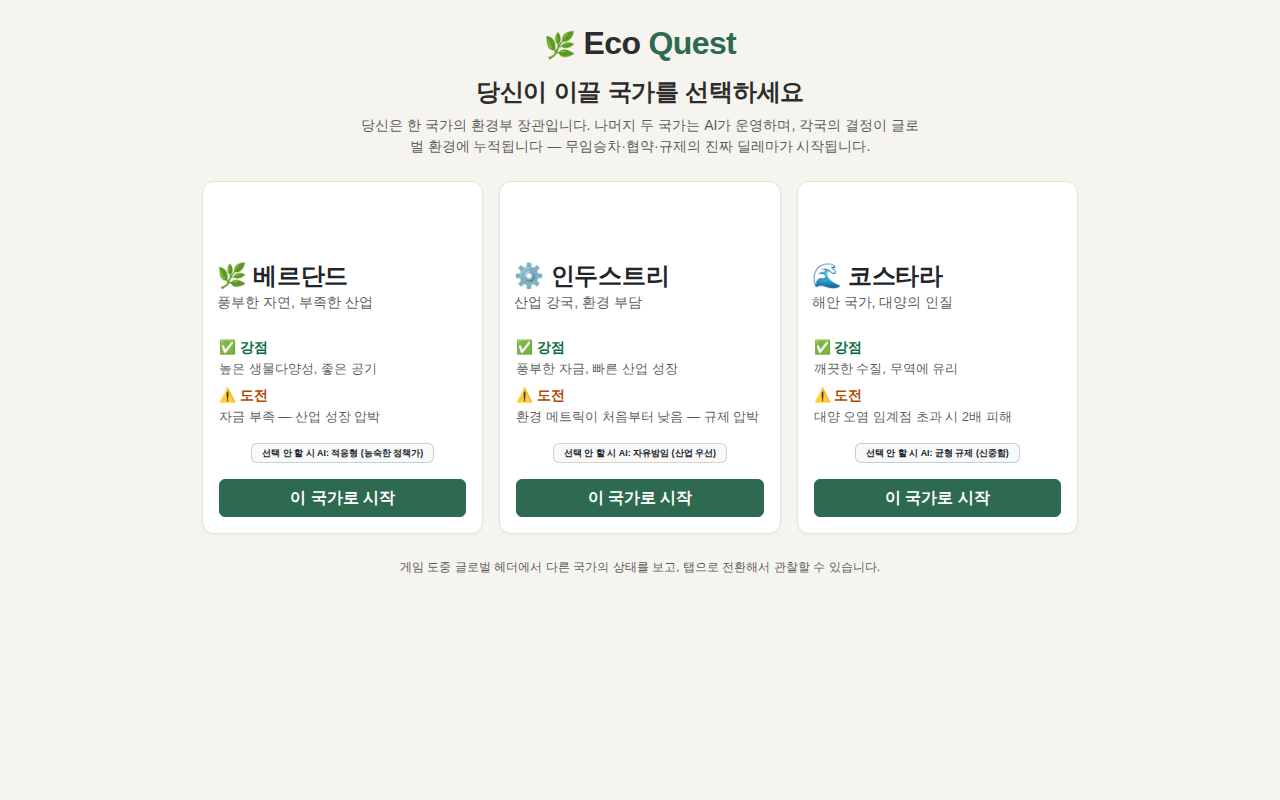 Eco Quest